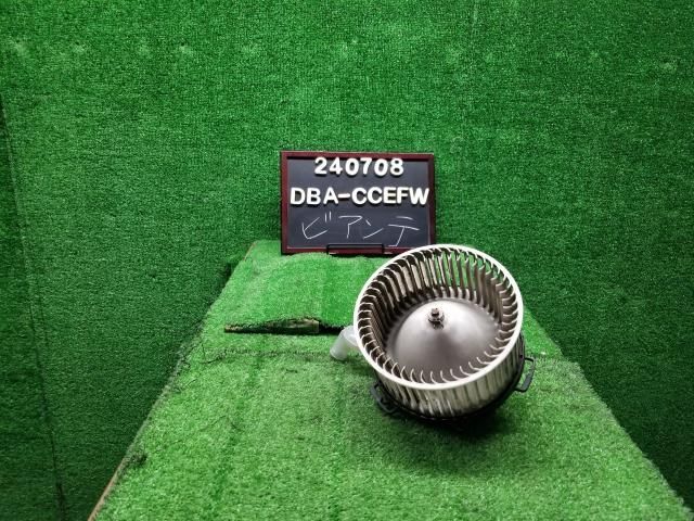 ビアンテ DBA-CCEFW ヒーターブロアモーター　ヒーターモーター B32L-61-B10 自社品番240708