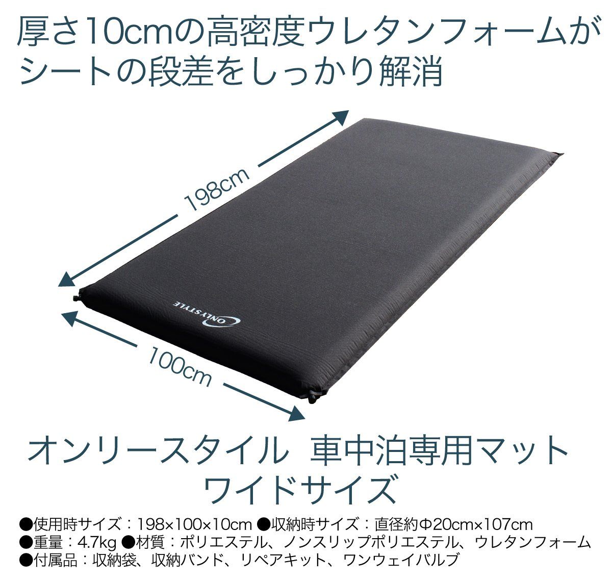 新着商品】オンリースタイル 車中泊専用マット 厚さ10cm オール