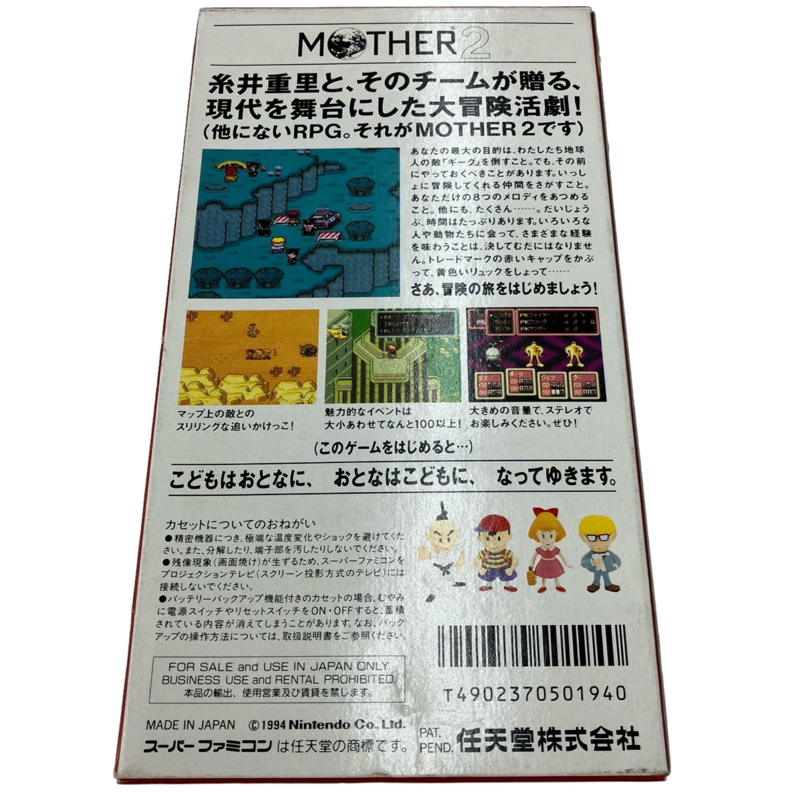 ⭐️MOTHER 2 ⭐️スーパーファミコン⭐️