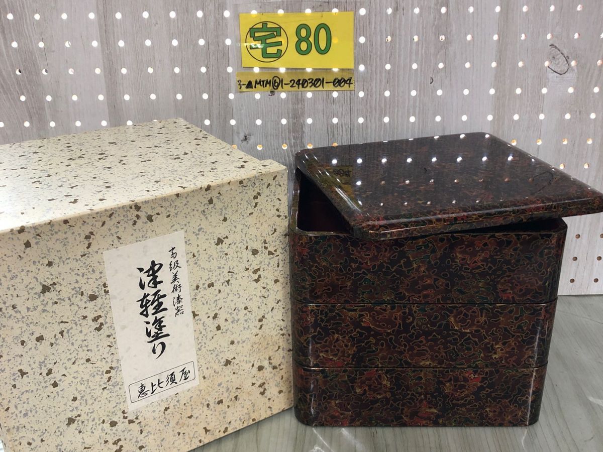 3-▲津軽塗り 唐塗 三段重 重箱 漆器 伝統工芸 箱付き 高級美術漆器 恵比須屋 3段サイズ高さ約18×横18×奥行20cm 1段の深さ約5cm キズあり 3-△津軽塗り 唐塗 三段重 重箱 漆器 伝統工芸 箱付き 高級美術