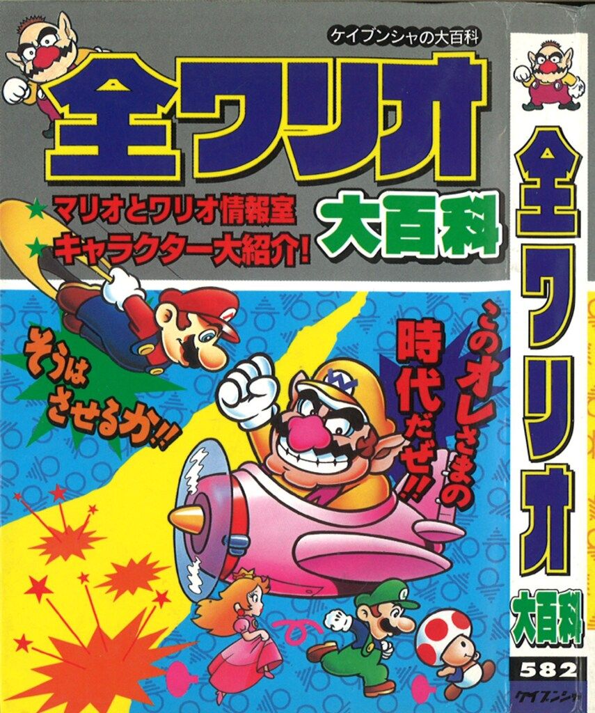 勁文社 ケイブンシャの大百科277 ヒーローメカ2大百科