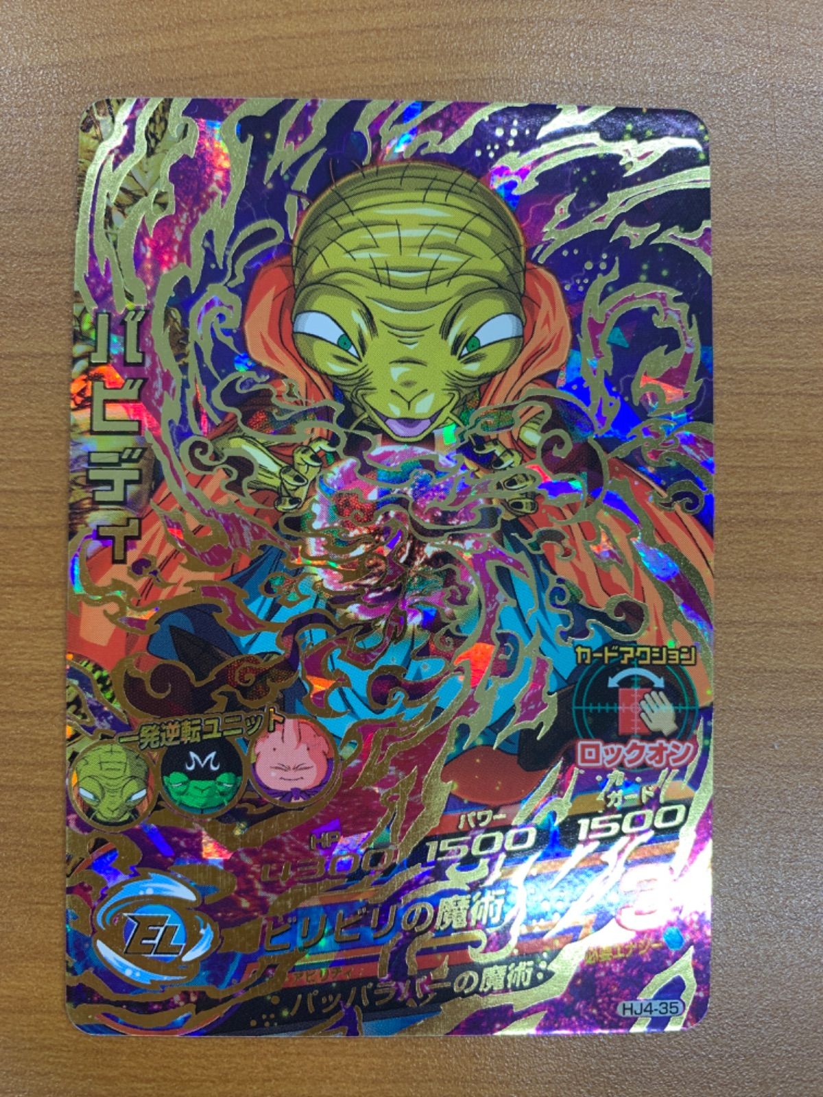 ドラゴンボール - ドラゴンボールヒーローズ H弾　35枚 引退品　バラ可 状態A バビディ UR HJ4-35 ドラゴンボールヒーローズ DBH - メルカリ