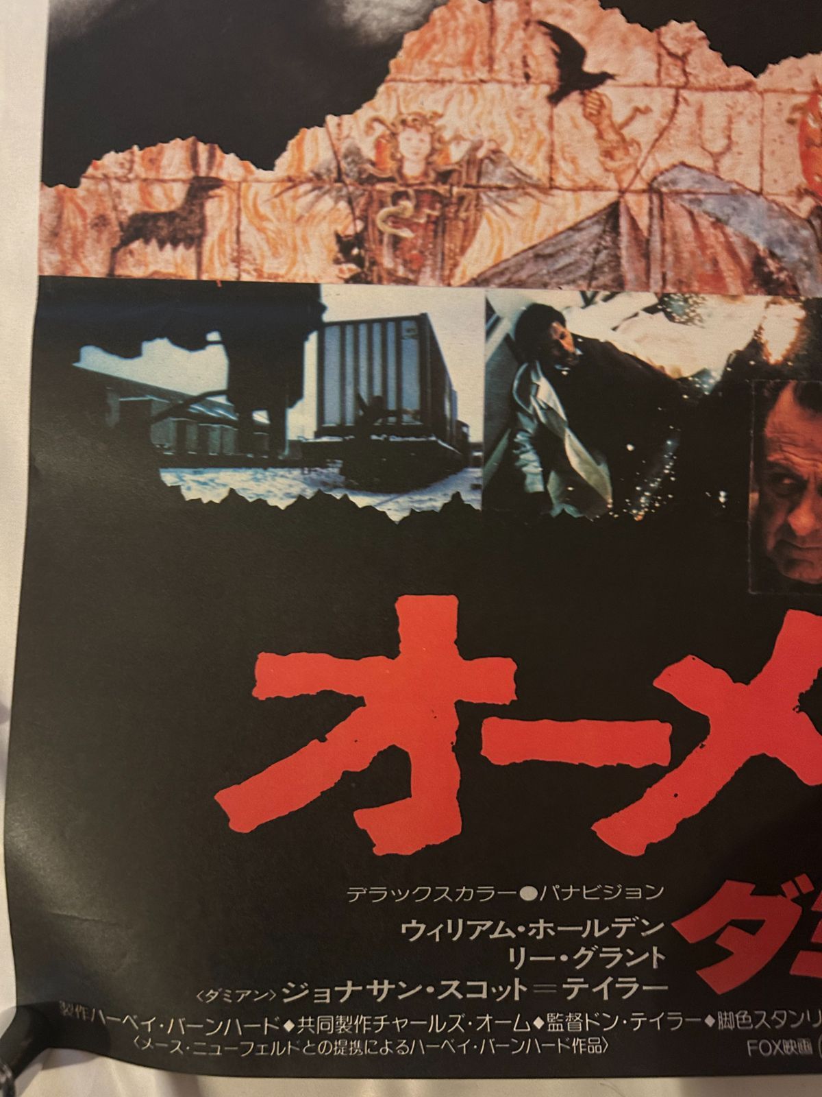 オーメン2 ダミアン Damien: Omen II / 1979年 劇場公開