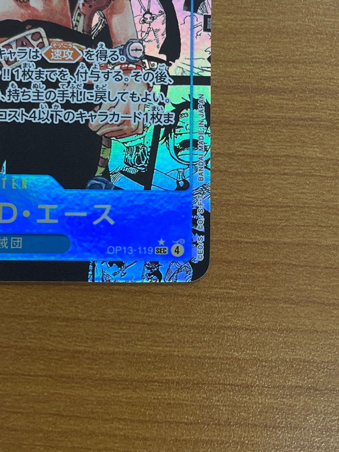 ワンピース カード　ポートガス・D・エース　OP13-119 SEC コミパラ ONE PIECE CARD GAME/[OP13] CARRYING ON HIS WILL]ポートガス