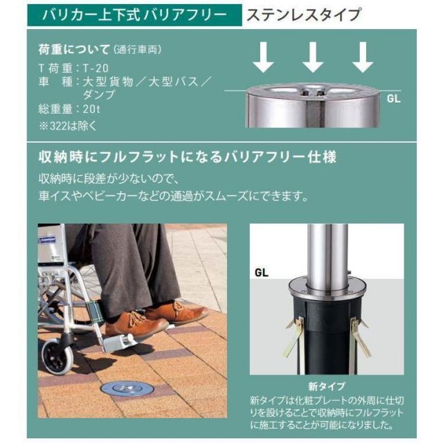 上下式車止めバリアフリータイプクサリ内蔵型