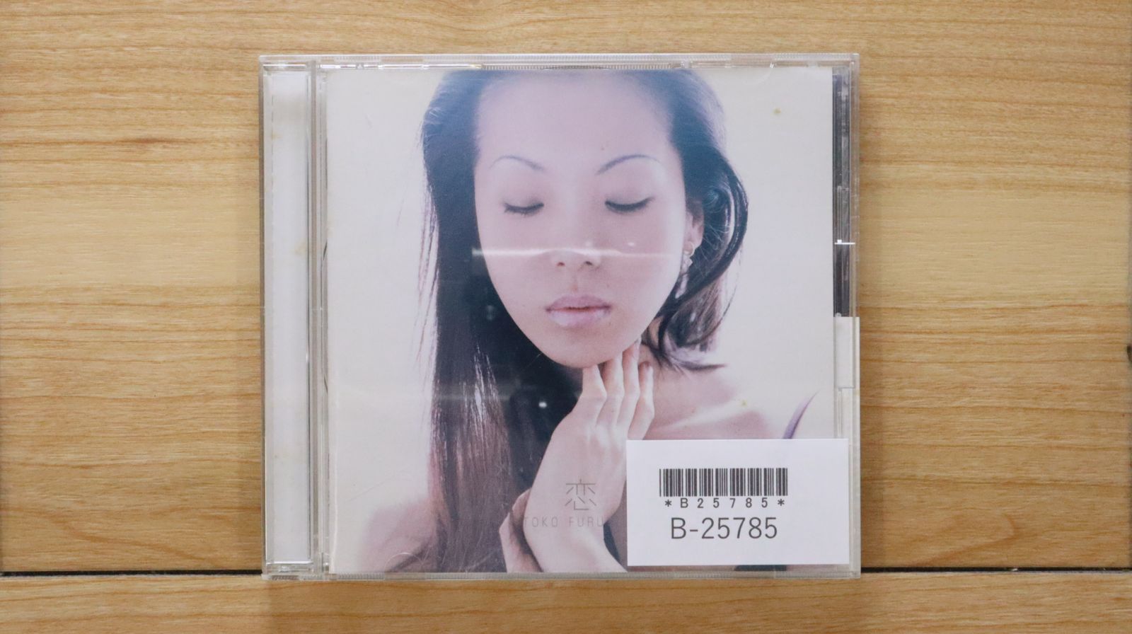 古内東子/恋 Amazon.co.jp: 恋 - 古内東子: ミュージック