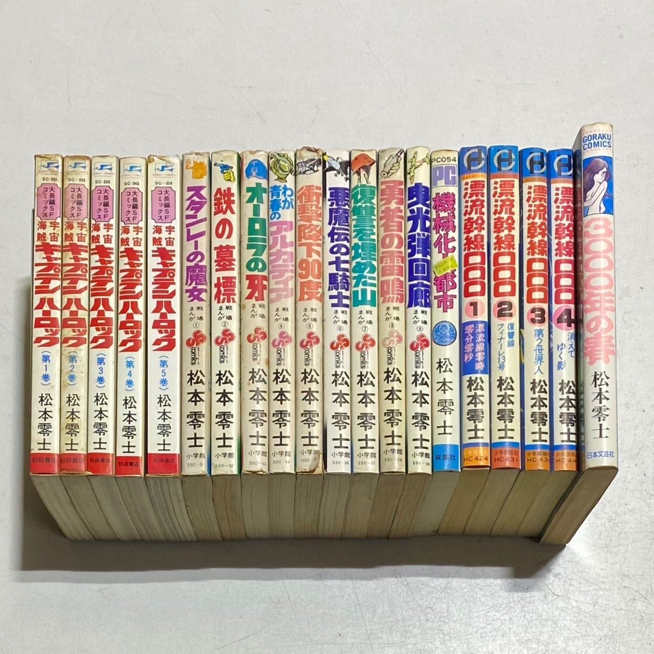 松本零士　作品　14冊まとめて　サンコミックス多数 松本零士作品14冊まとめてサンコミックス多数