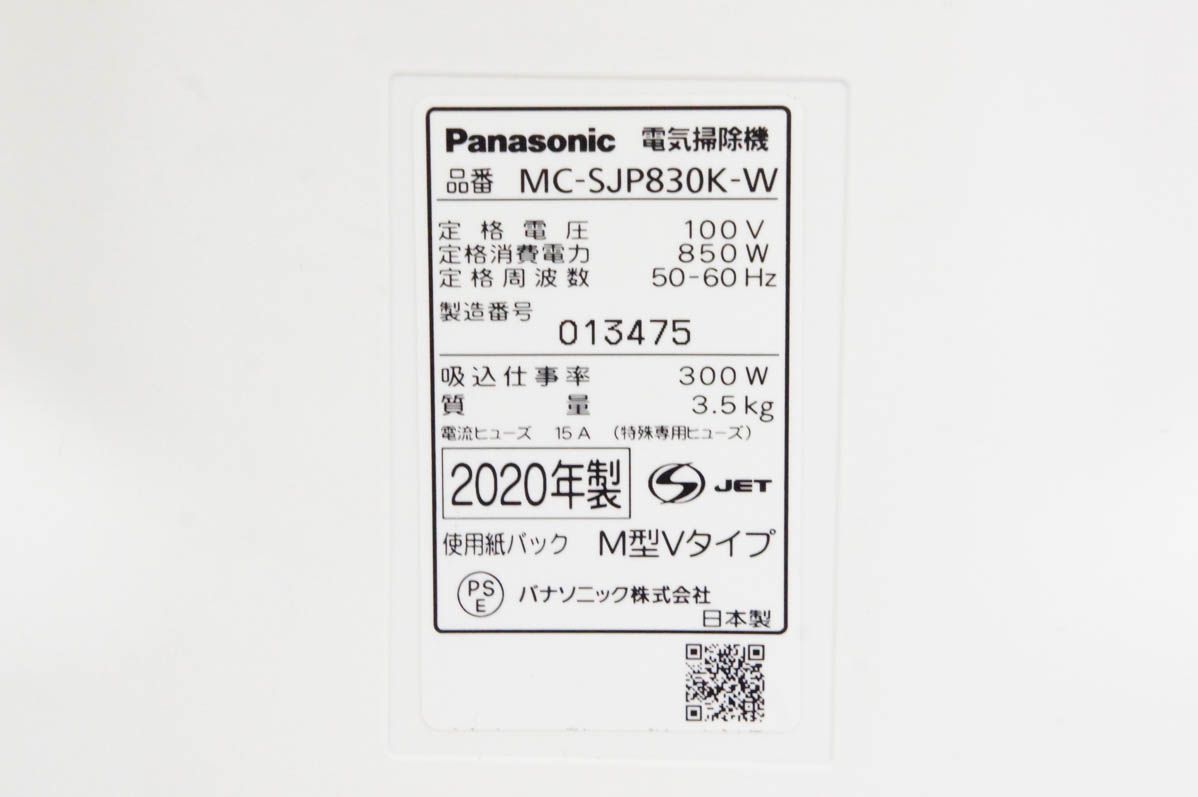 Panasonicパナソニック 紙パック式掃除機