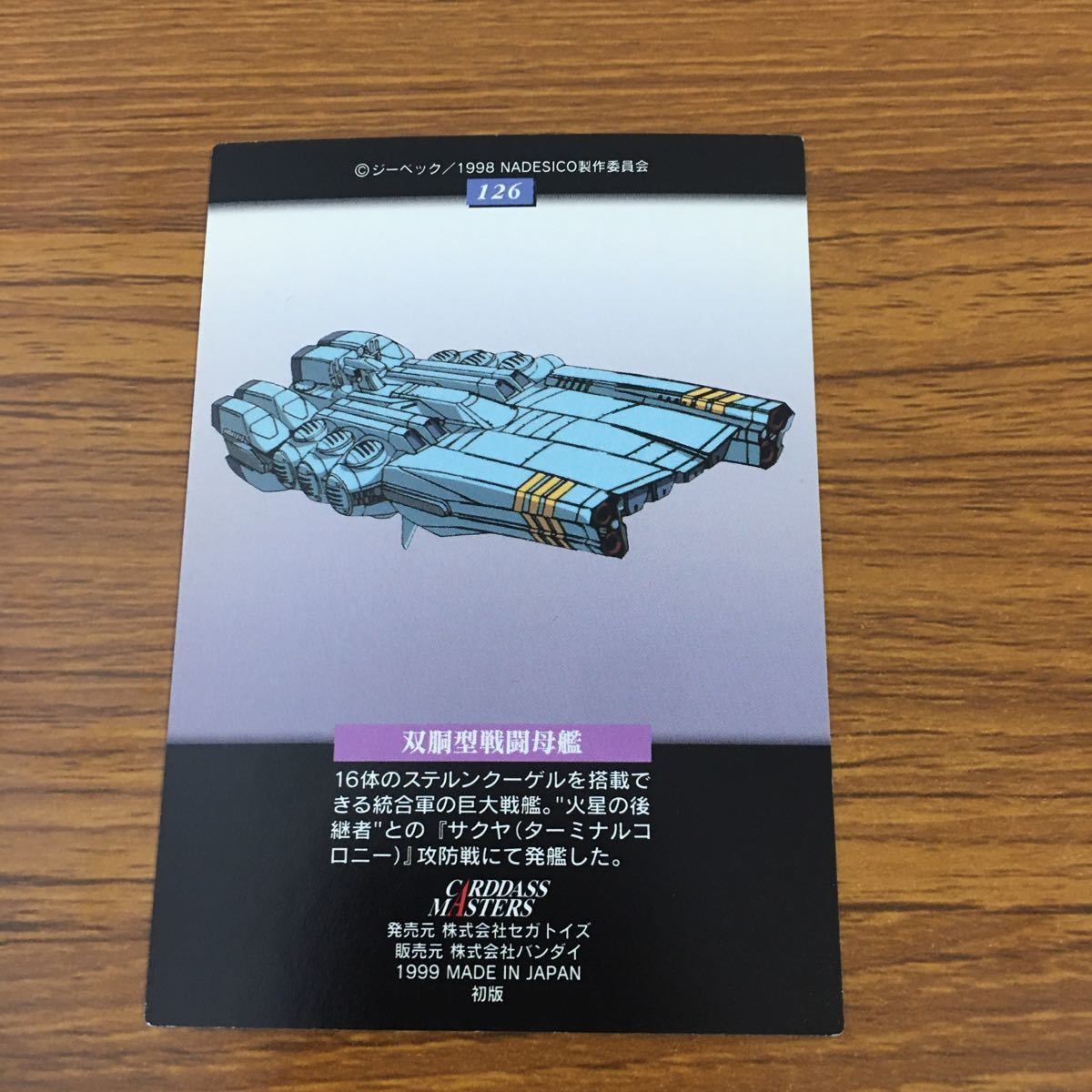 不思議の海のナディア　カードダスマスターズ 抽選 当選品 エヴァンゲリオンカードのすべて ふしぎの海のナディアCM