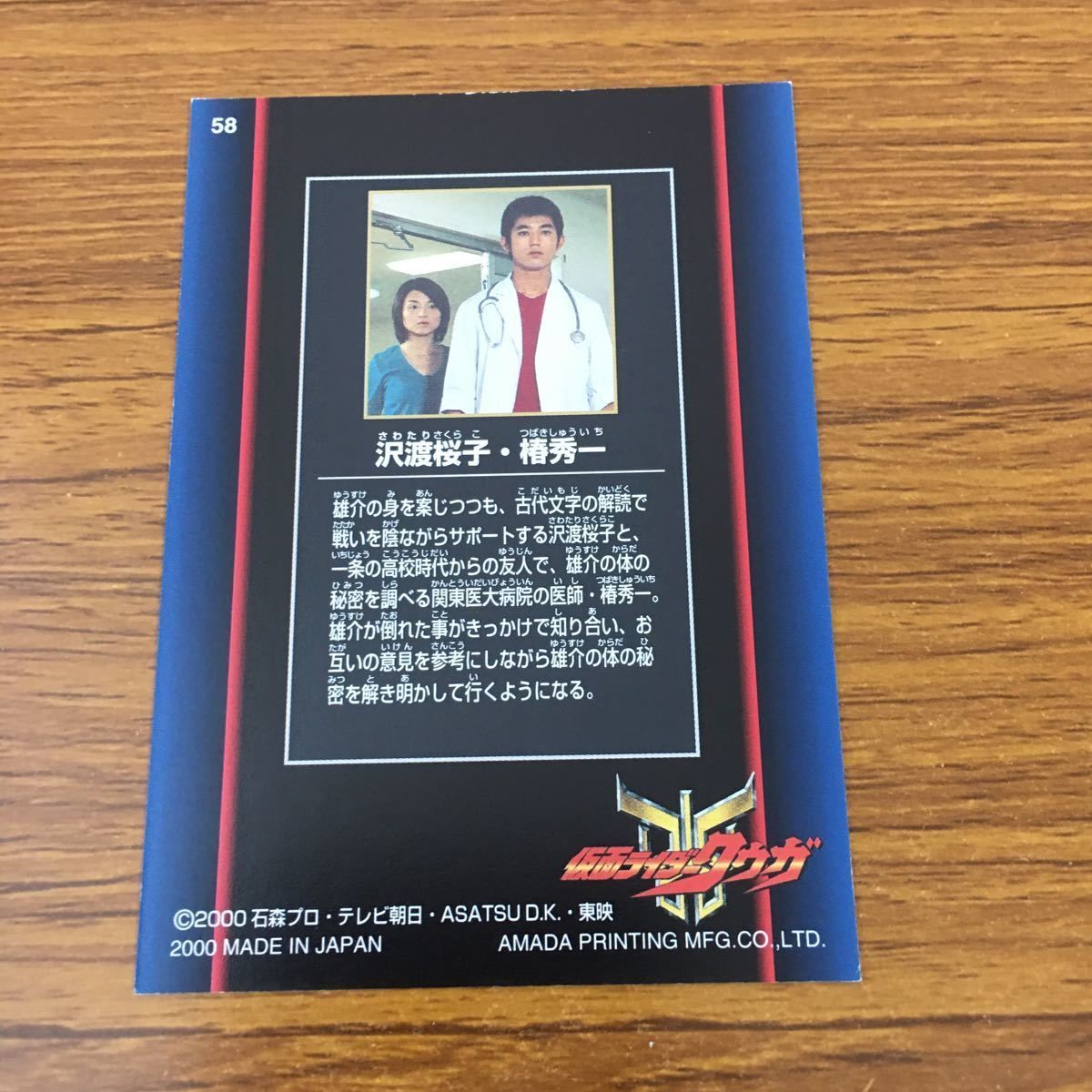 仮面ライダークウガ　トレカ225種 No Fear No Pain #仮面ライダークウガ #仮面ライダークウガ25