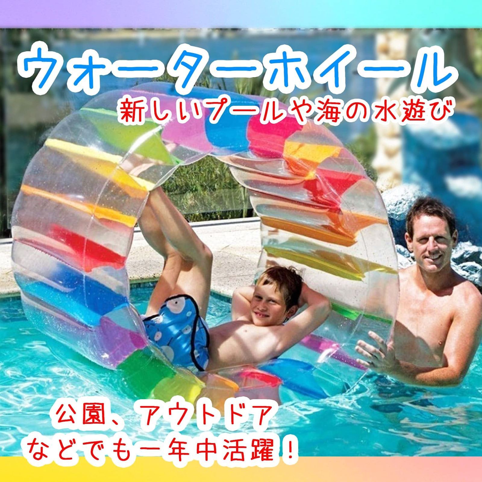 PIENSE 海 プール 夏 ウォーターホイール フロート 水遊び グッズ 浮き輪 アスレチック おもちゃ ビーチ用品 子供用