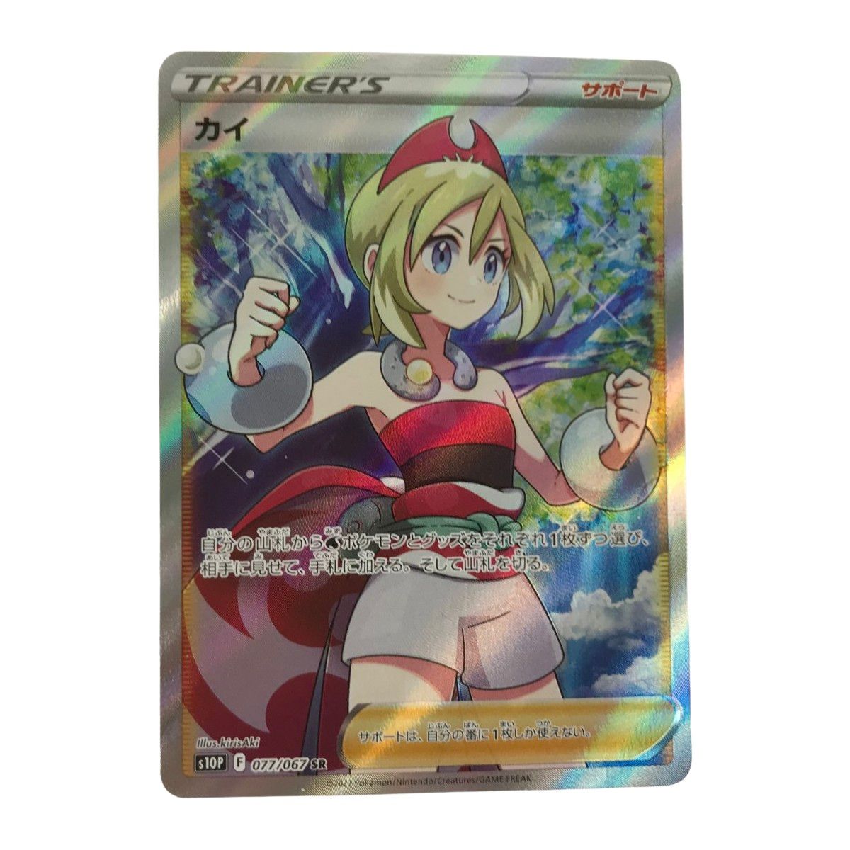 ポケモンカード PSA10 現存13341枚 カイ S10P SR B PSA10鑑定済〕カイ【SR】{077/067}