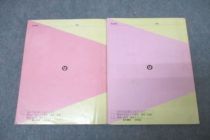 WG26-054 代々木ゼミナール 代ゼミ 明日の飛翔へ《数学I・A・II・B》 テキスト通年セット 2004 計2冊 藤田健司 24S0D