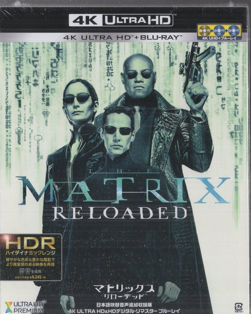 マトリックス トリロジー 4K ULTRA HD&デジタル・リマスター ブルー