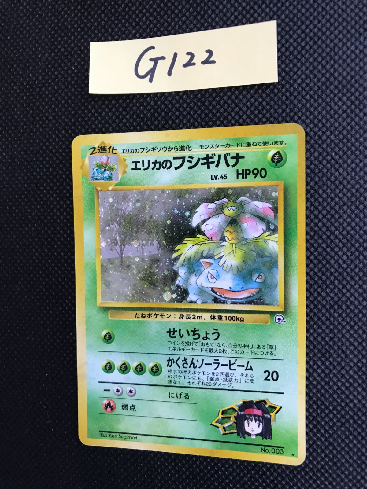 エリカのフシギバナ LV.45 旧裏 ポケモンカード エリカのフシギバナ LV.45 旧裏 ポケモンカード - メルカリ