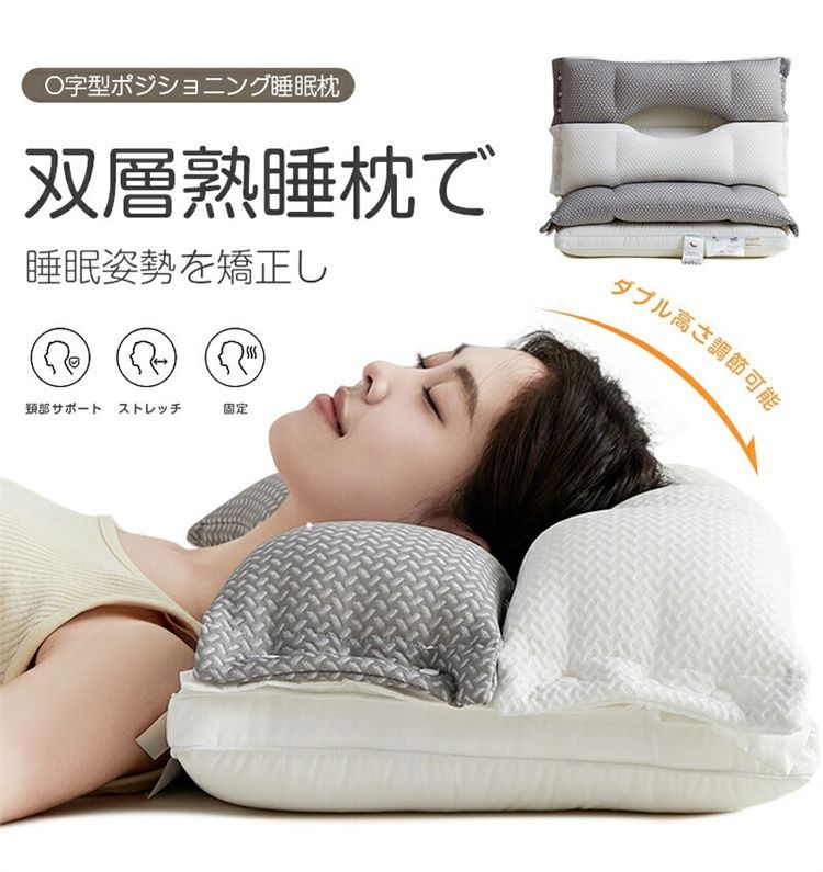 双層熟睡まくら 横向き寝まくら ストレートネック