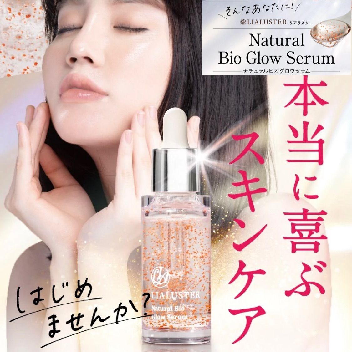 LIALUSTER Natural Bio Cleansing Serum - クレンジング・メイク落とし