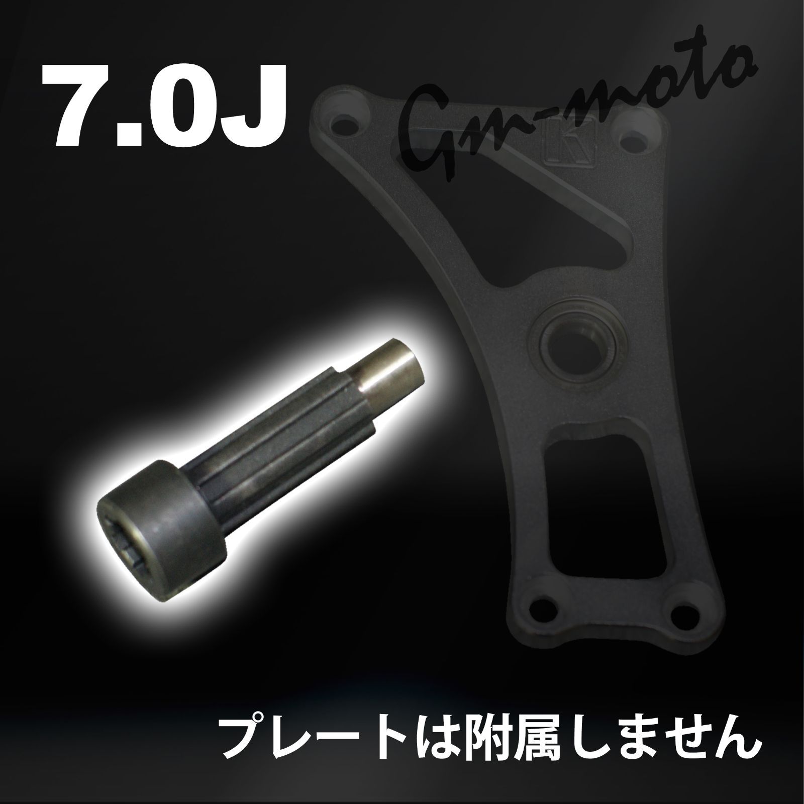 【未使用】KEPSPEED 5.5jフロントスプロケットオフセット KEPSPEED製【5.5J対応】フロントスプロケット オフセット キット