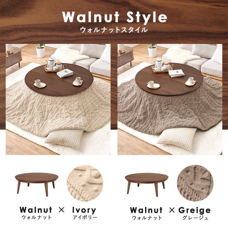 円形こたつテーブル