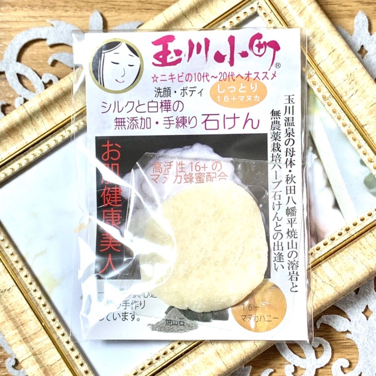 玉川小町【しっとり】シルクと白樺の無添加手練り石けん/練り時7g メルカリShops