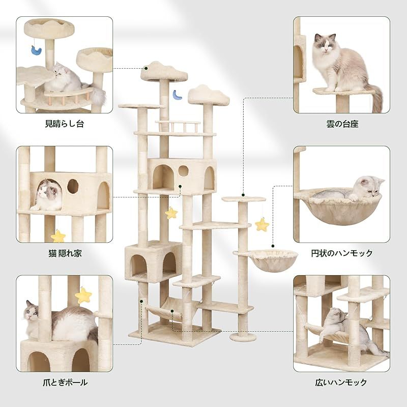 Meecal キャットタワー 大型猫用 猫タワー 多頭飼い 雲型い猫 ベッド 猫 ハウス 広いハンモック 天然サイザル麻爪研ぎポール 見晴らし台 ぬいぐるみ キャット タワー 人気 おもちゃ 可愛 据え置き 転倒防止 運動不足解消 - 高さ215cm ベー 1