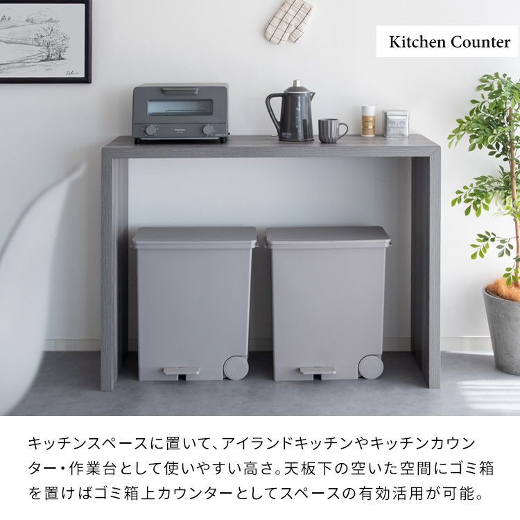 キッチンカウンター フリーテーブル