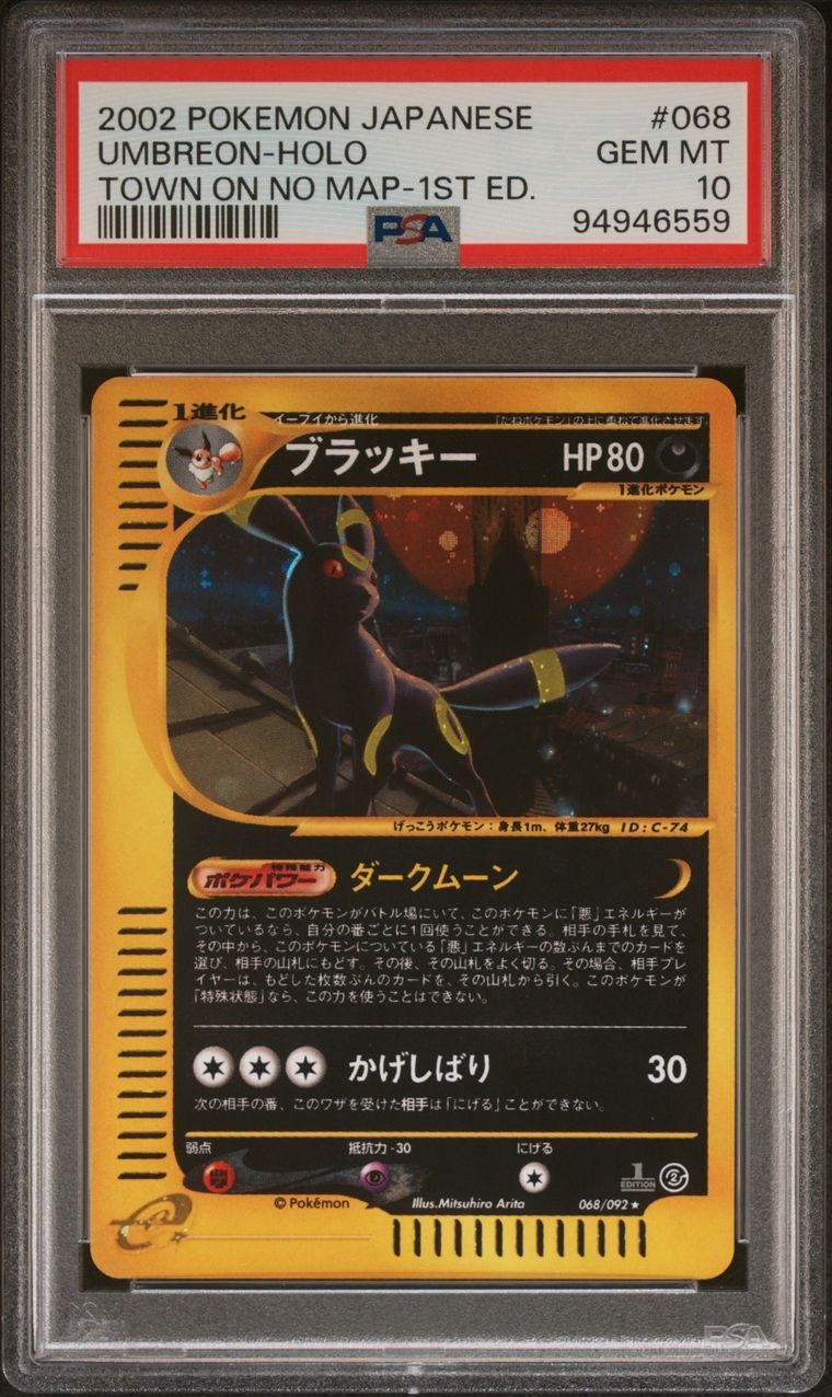 PSA6 2002 ブラッキー ホロ eカード 地図にない町 1stエディション PSA10 2002 ポケモン ブラッキー レア 1st エディション ホロ