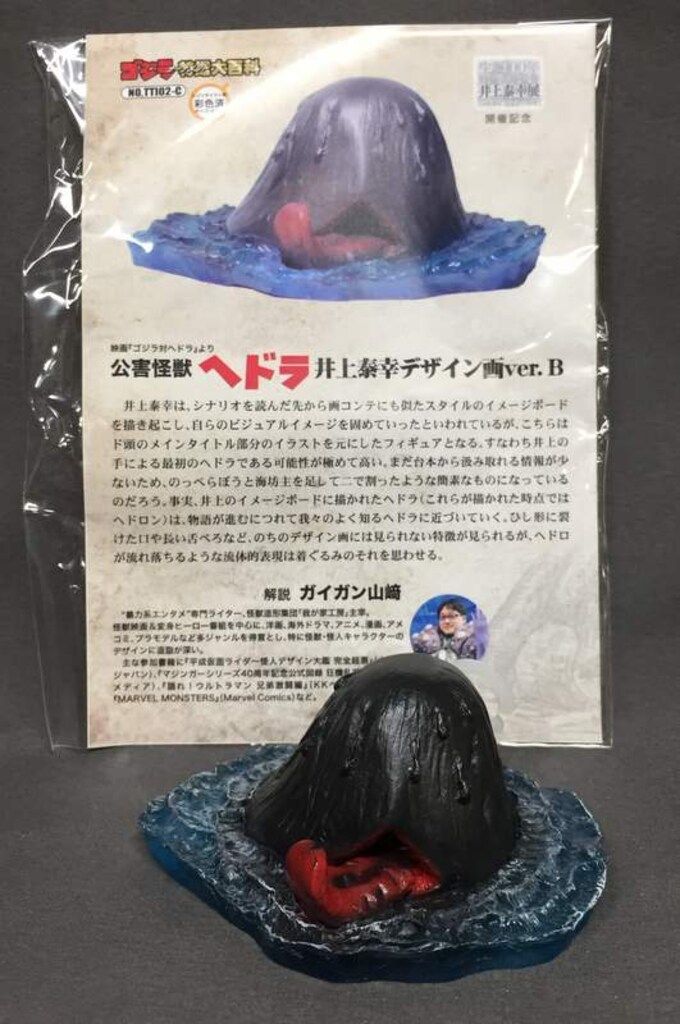 CAST ゴジラオーナメント特撮大百科 公害怪獣ヘドラ 井上泰幸デザイン