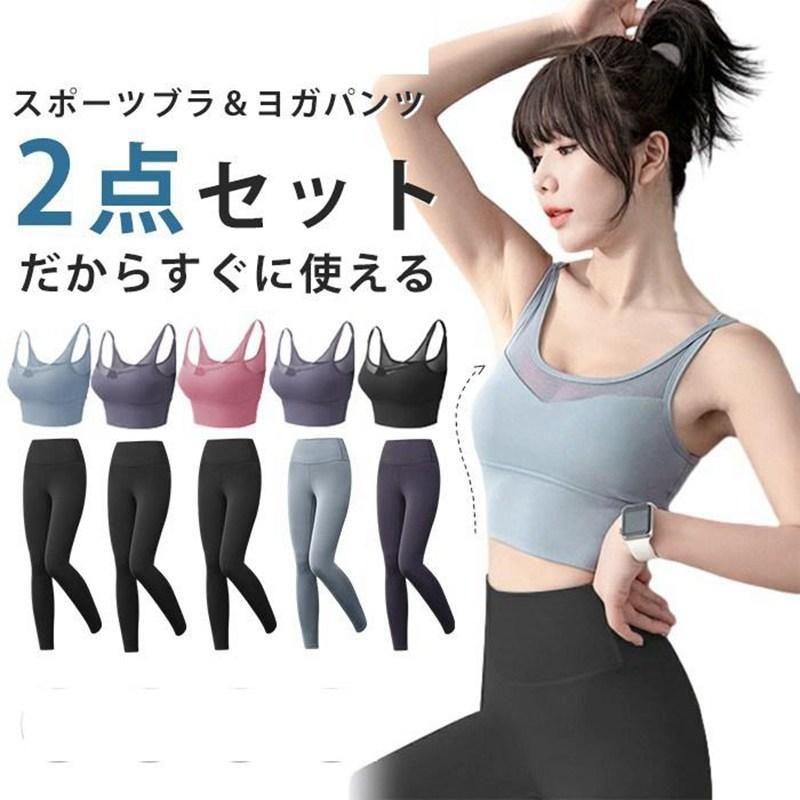 ヨガ上下セットヨガレギンス ヨガパンツ 上下セット ヨガウェア セットアップ ヨガ レギンス
