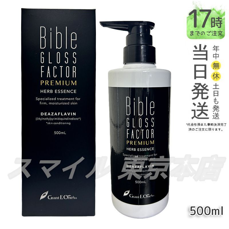 正規品】Bible GLOSS FACTOR ハーブエッセンス 美容液 500ml バイブル