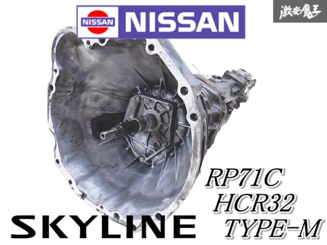 保証付 日産純正 HCR32 スカイライン RB20DET ターボ 5MT