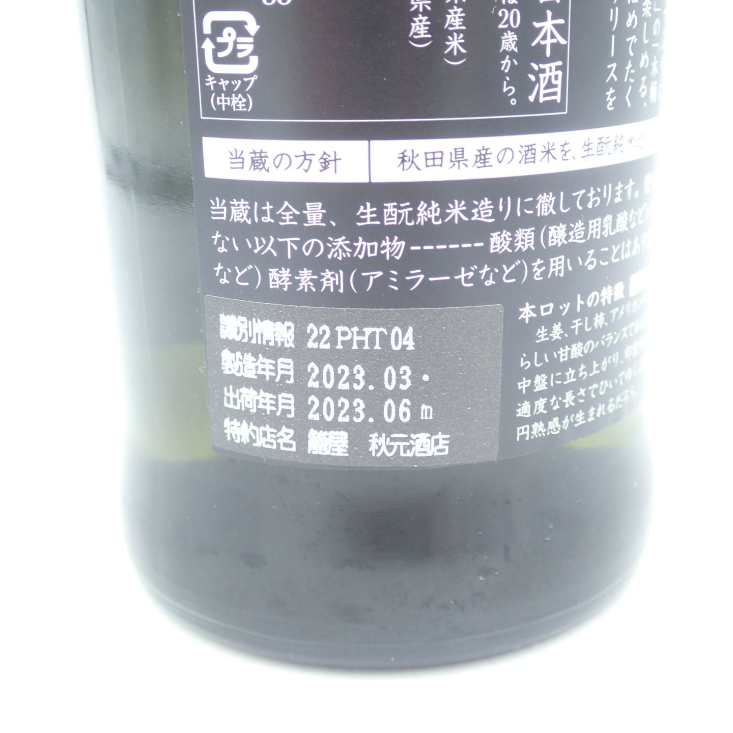 新政 ヒノトリ 陽乃鳥 720ml 13度 2023年6月出荷【JJ】 - お酒の格安