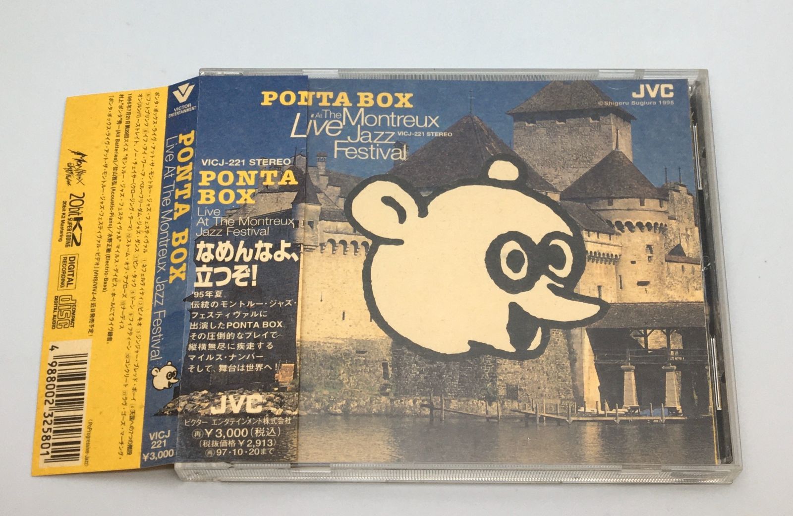 帯付きCD PONTA BOX / ライヴ・アット・モントルー・ジャズ