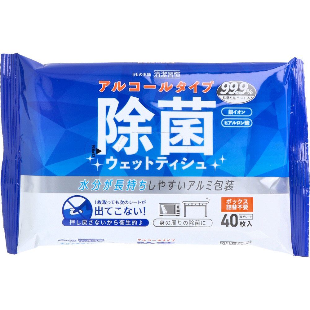 清潔習慣 除菌ウエットティシュ