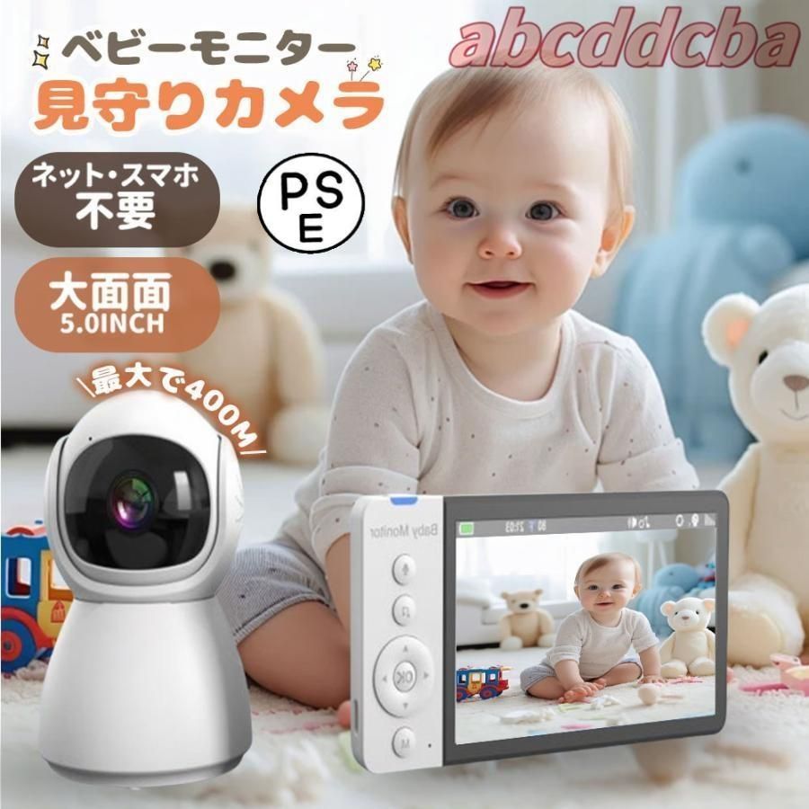ベビーモニター 見守りカメラ ベビーカメラ スマホ 不要 防犯カメラ 子供 モニター付き 双方向音声通信 暗視機能付き見守りカメラ ベビーカメラ