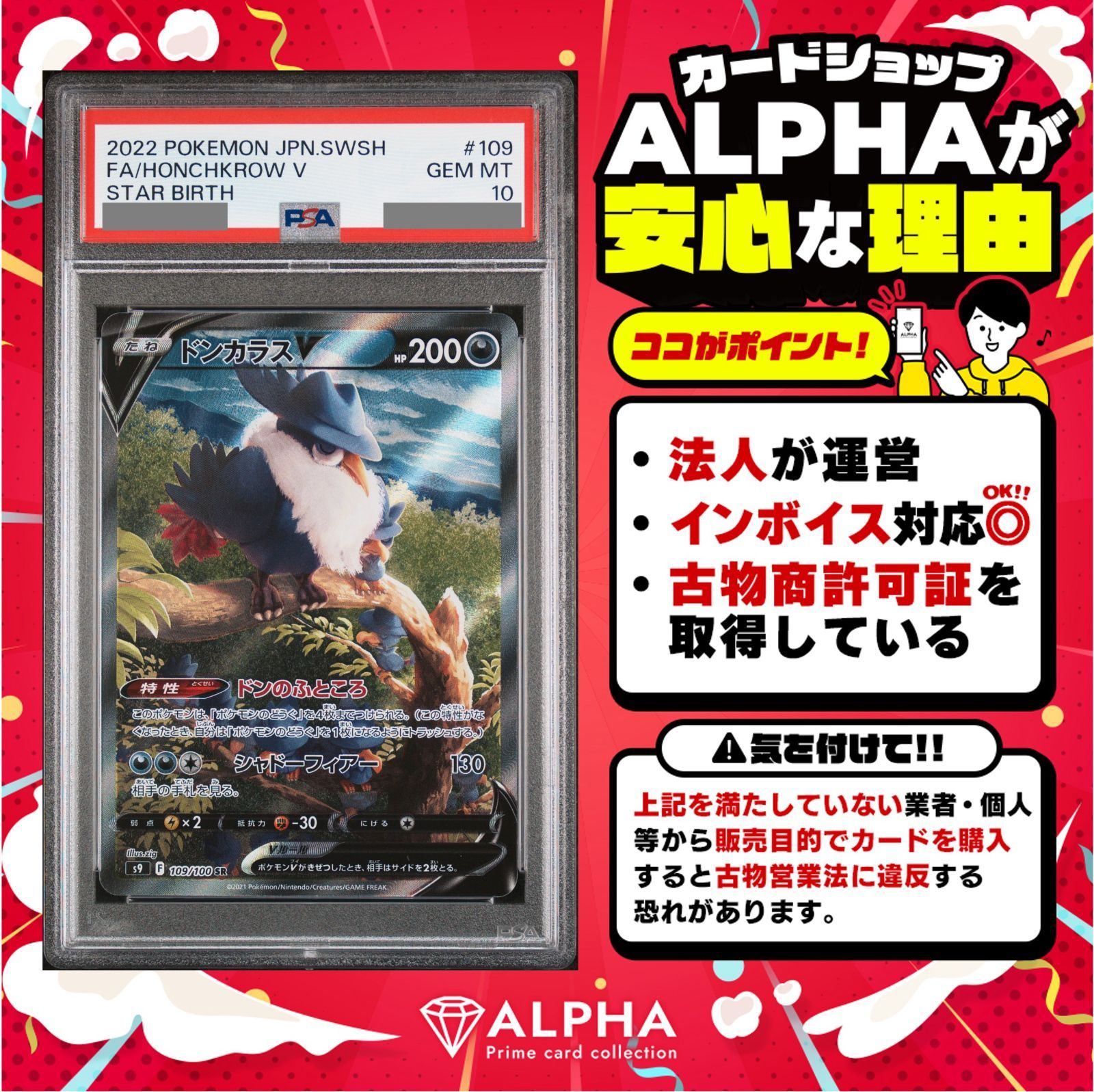 PSA10】 ポケカ ドンカラスV SR ( SA ) 109/100 - メルカリ