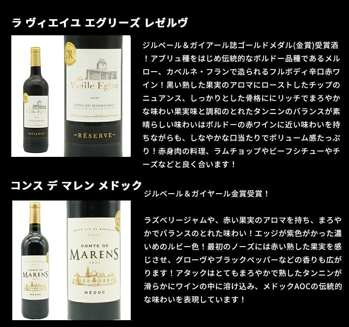 豪華ボルドー 金賞受賞10本セット