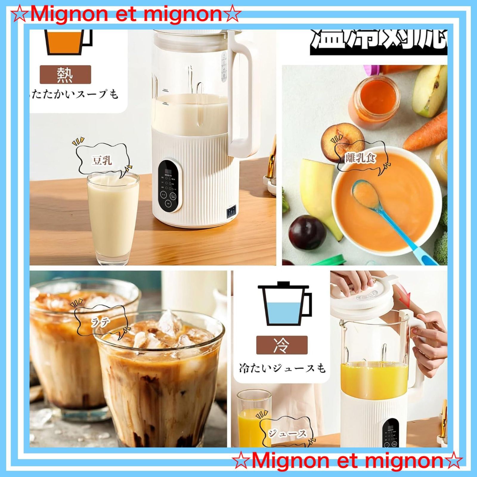 ホット＆コールド兼用 全自動豆乳