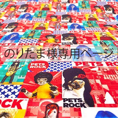 専用出品 【のりたま様】 のりたま様専用 009】のりたま様専用ページ - メルカリ