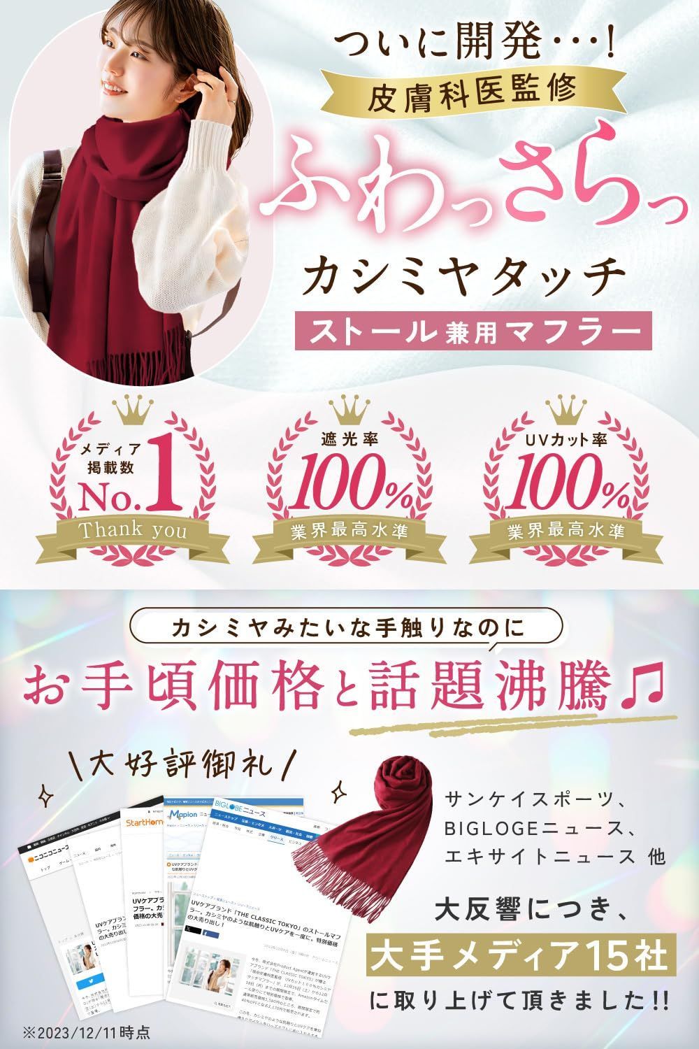  在庫 TOKYO 皮膚科医監修 ふわさらカシミヤタッチ 大判サイズ CLASSIC ストール マフラー THE 大きいサイズ ひざ掛け マフラー キッズファッション小物