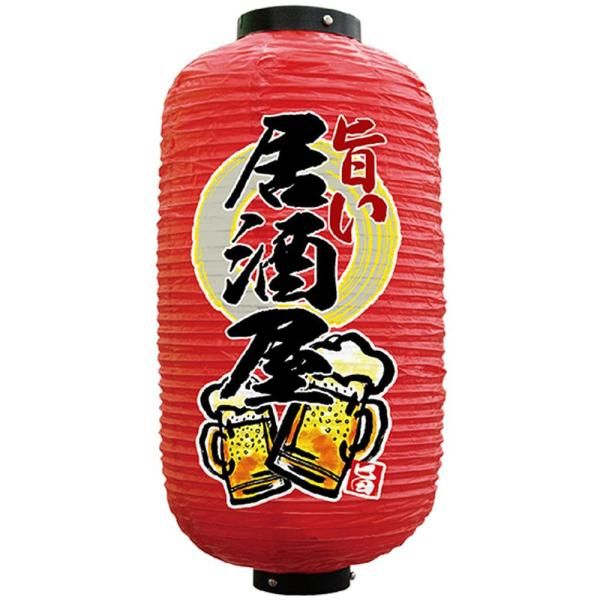 【新品・4営業日で発送】のぼり屋(Noboriya) Nフルカラー9号長提灯 25353 居酒屋 旨い 赤地 1面 (1288819)