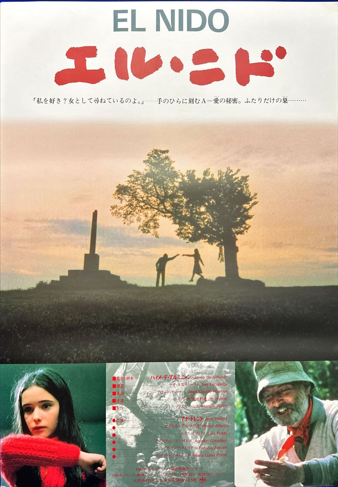 L『エル・ニド』映画オリジナルB2判ポスター ld06469 - メルカリ