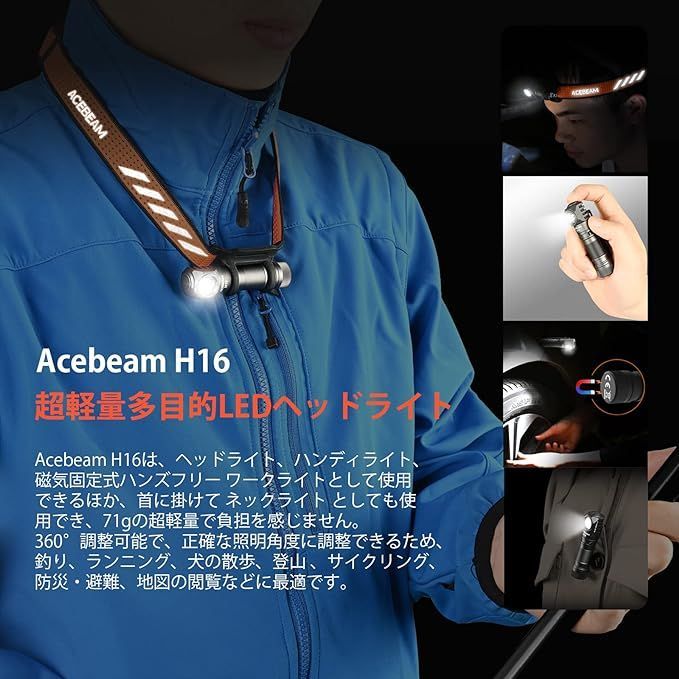 ACEBEAM H16 5000K高演色LED ヘッドライト 超軽量 単三電池対応