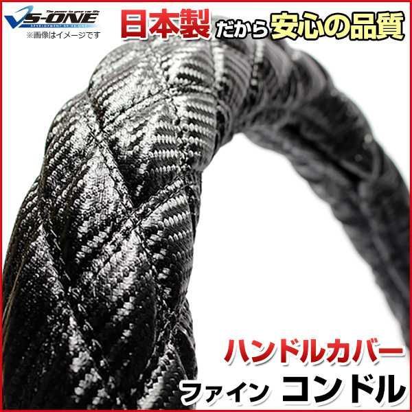 ハンドルカバー ファインコンドル カーボンレザーブラック 2HS ステアリングカバー 日本製 極太 UDトラックス【jhc08a01a-2hs-010】 【VS-ONE】【納期2～4週間】