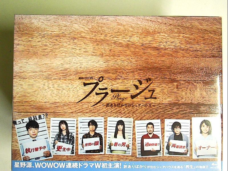 プラージュ  ~訳ありばかりのシェアハウス~(Blu-ray) n5ksbvb プラージュ ~訳ありばかりのシェアハウス~(Blu-ray) - メルカリ