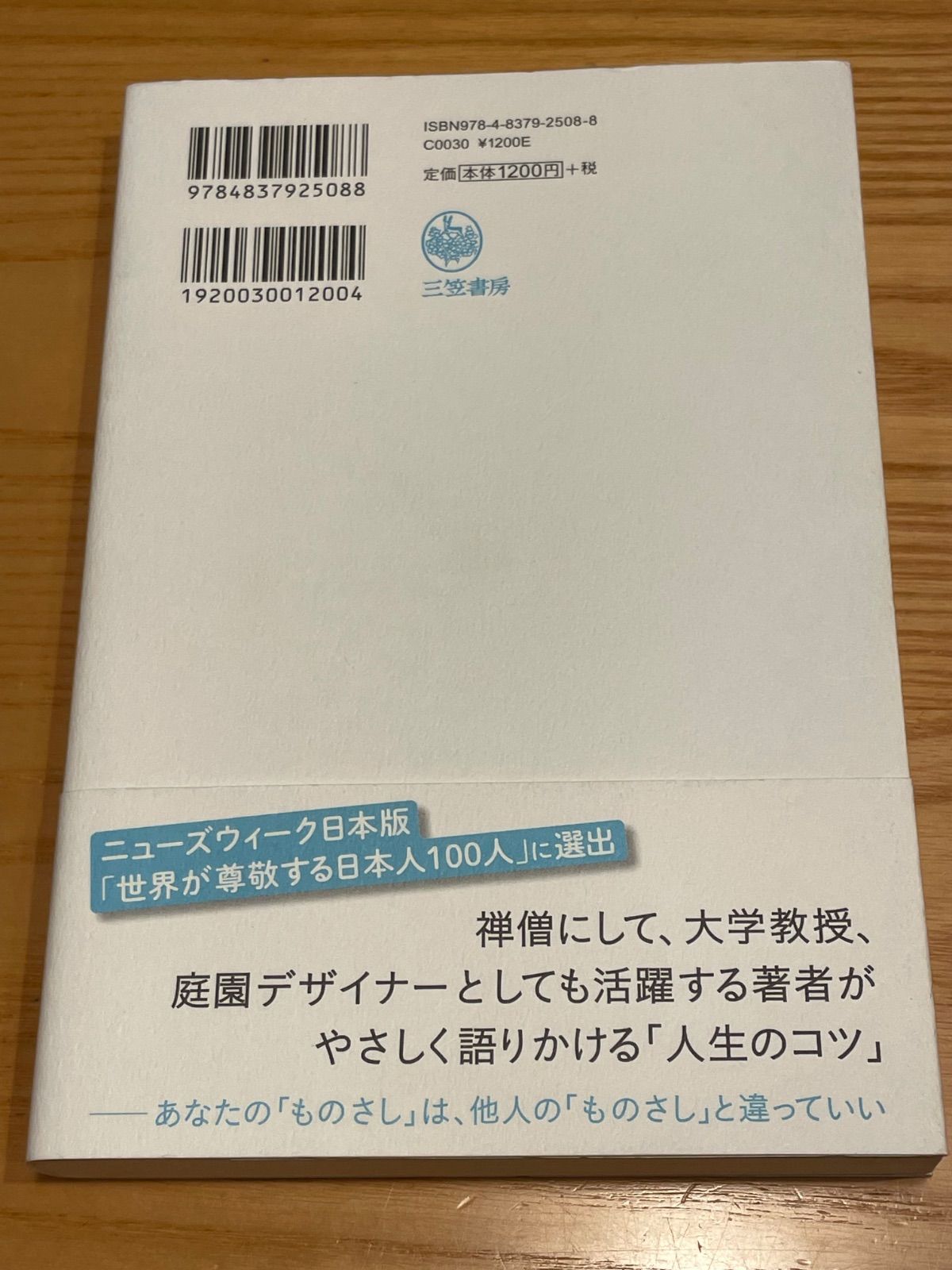 心配事の9割は起こらない  枡野 俊明