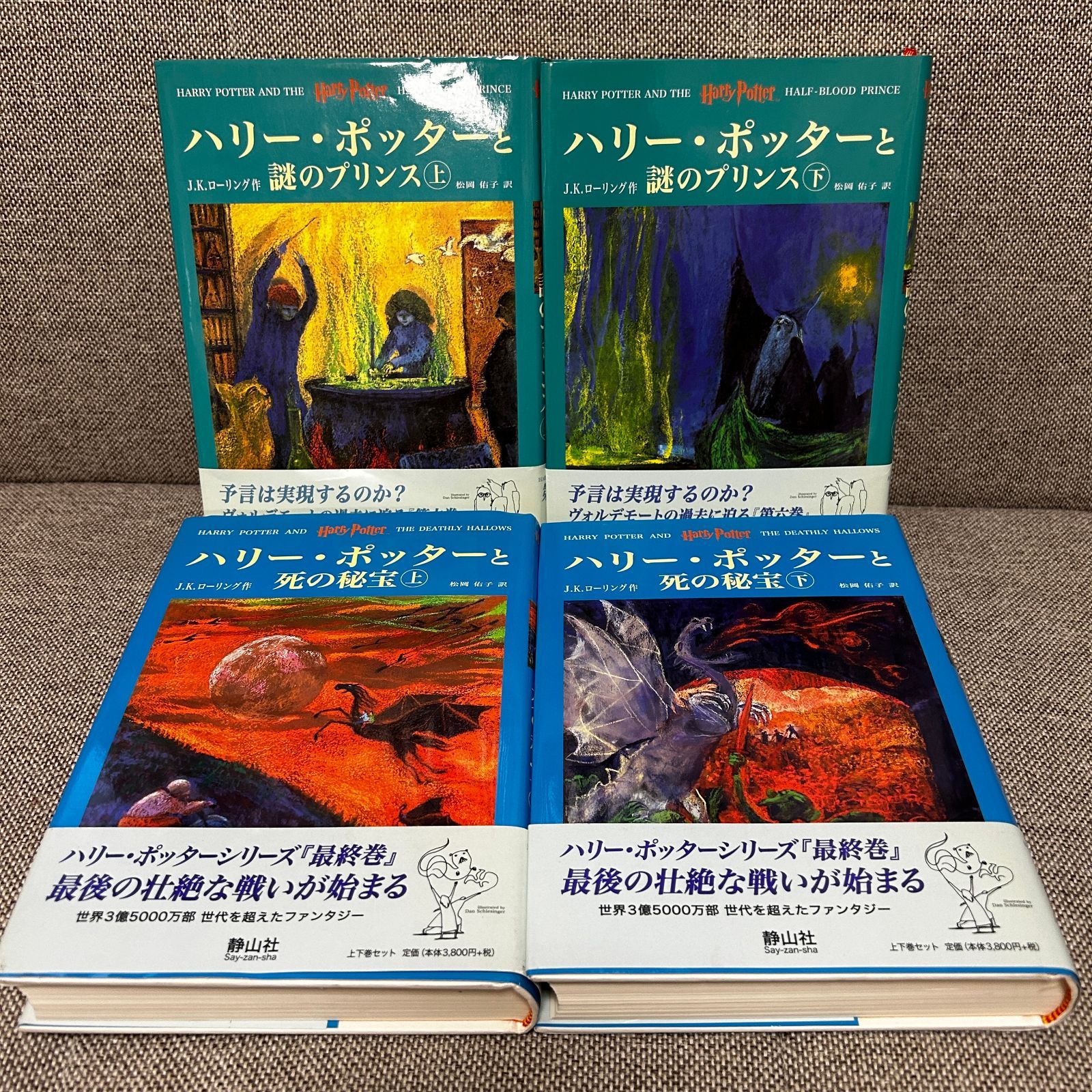 関連本多数有】 ハリー・ポッターシリーズ 全巻セット 呪いの子 ＋
