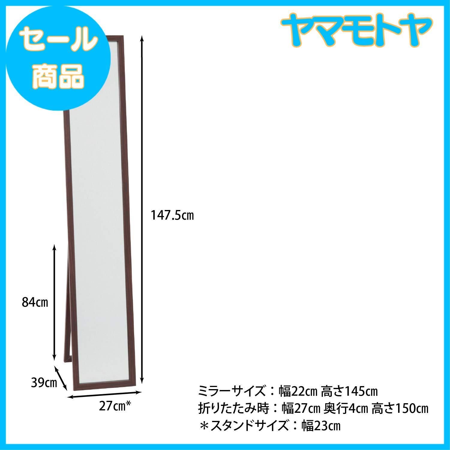 特売不二貿易 姿見 全身鏡 スタンドミラー 幅27×奥行39×高さ147.5cm