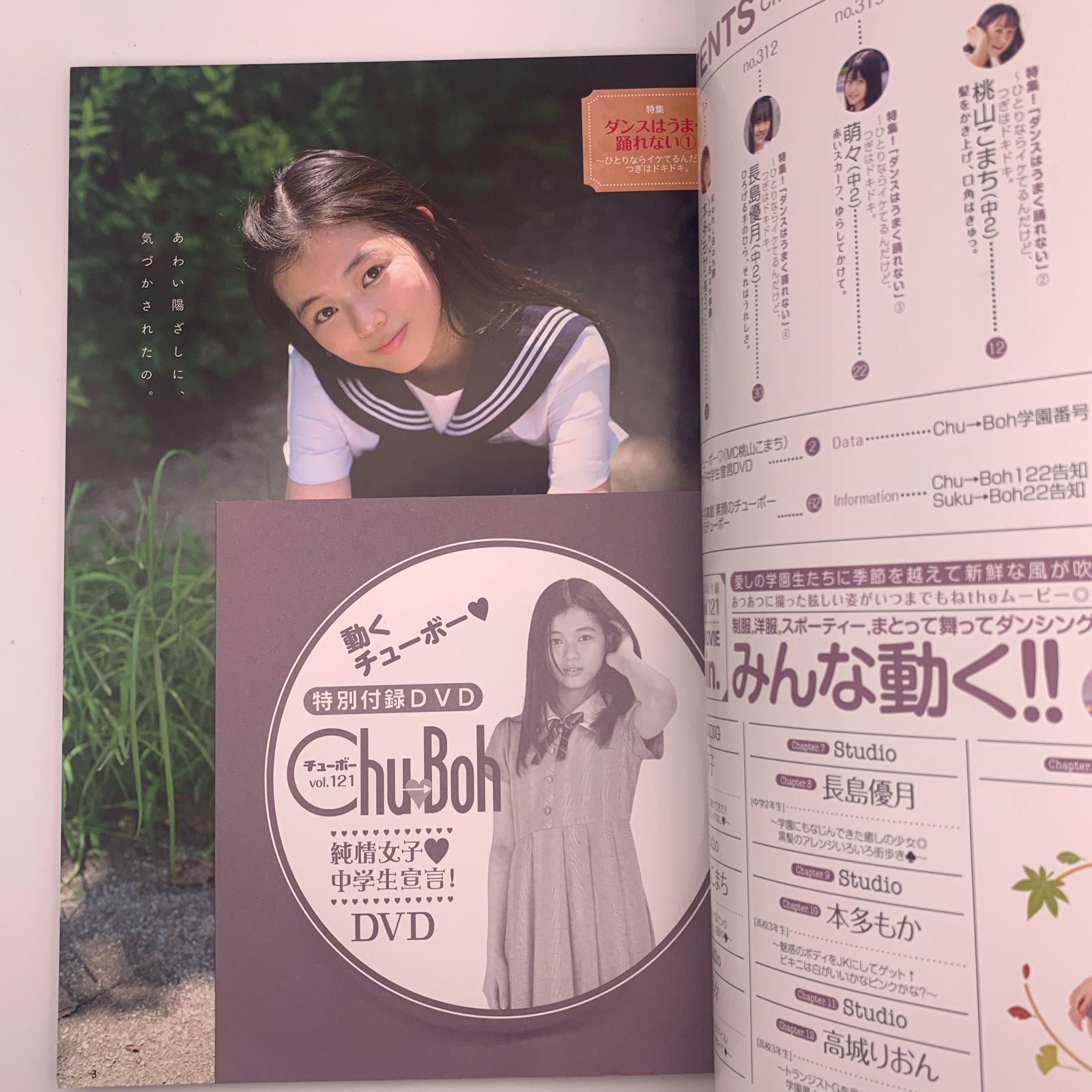 Chu→Boh チューボー vol21 DVD未開封 +vol.27,27 3冊