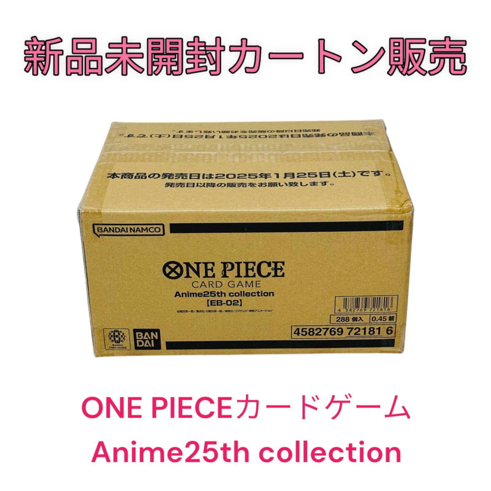 【カートン販売】ONE PIECE カードゲーム エクストラブースター Anime25th collection[EB-02]